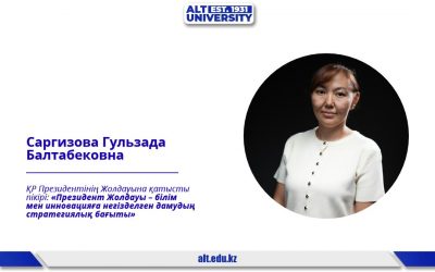 Гүлзада Саргизова: «Президент Жолдауы – білім мен инновацияға негізделген дамудың стратегиялық бағыты»