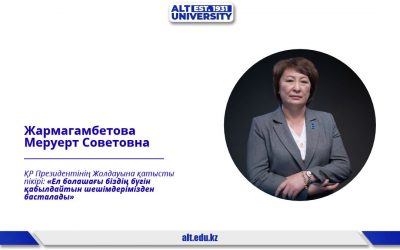 Меруерт Жармагамбетова: «Ел болашағы біздің бүгін қабылдайтын шешімдерімізден басталады»