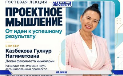 Гүлнұр Нағиметқызы Казбекованың қонақ дәрісі