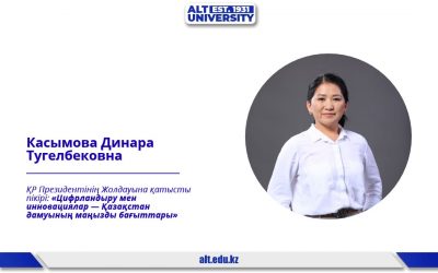 Динара Касымова: «Цифрландыру мен инновациялар — Қазақстан дамуының маңызды бағыттары»