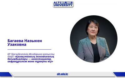 Назыкен Бағаеваның ҚР Президентінің Жолдауына үні: «Қазақстанның экономикалық басымдықтары — инвестициялар, инфрақұрылым және тұрақты өсу»