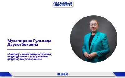 Гульзада Мусапирова: «Заманауи телекоммуникациялық инфрақұрылым – Қазақстанның цифрлық дамуының негізі»